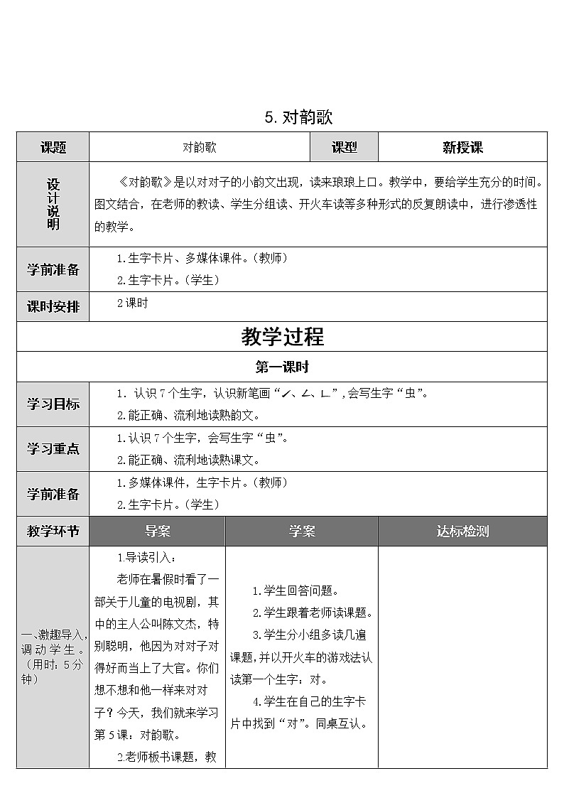 5. 对韵歌教案第1页