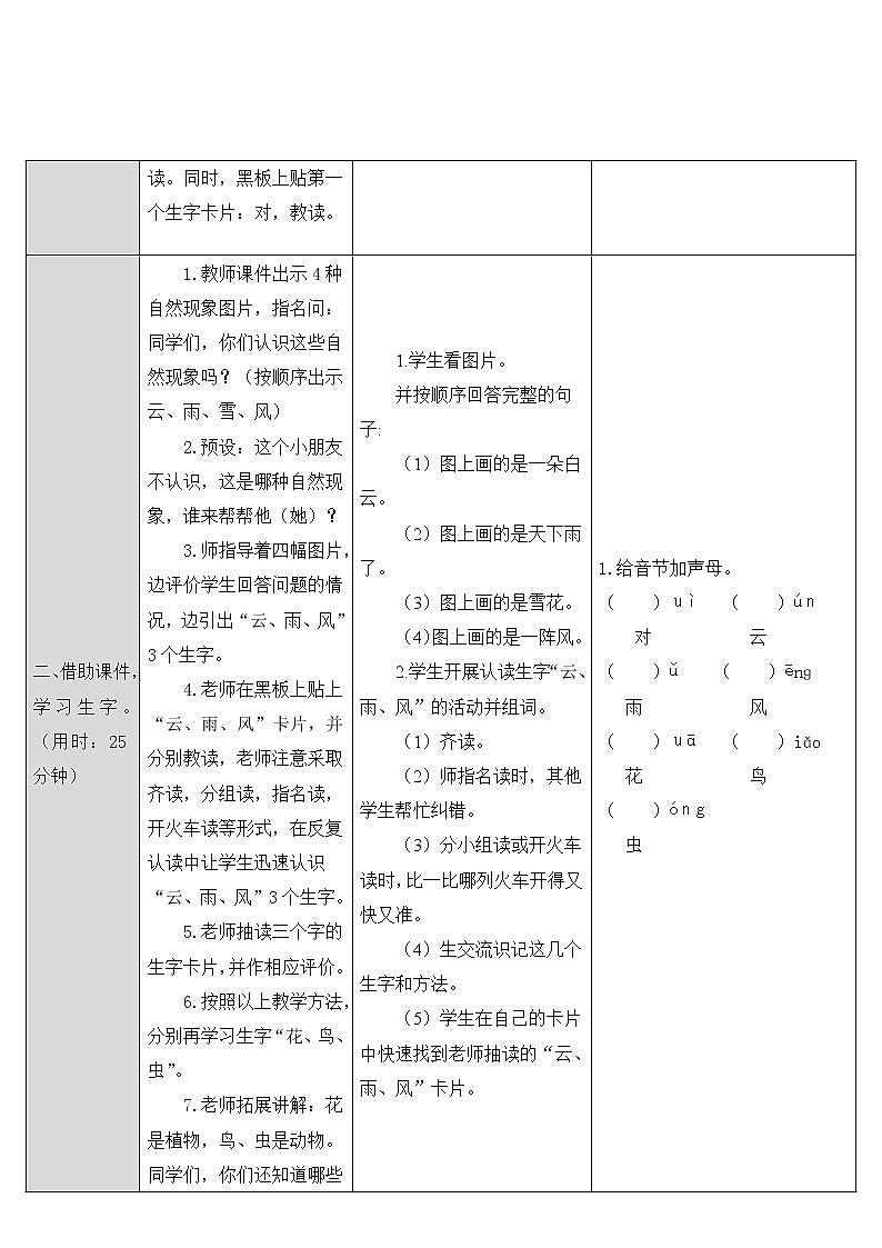 5. 对韵歌教案第2页