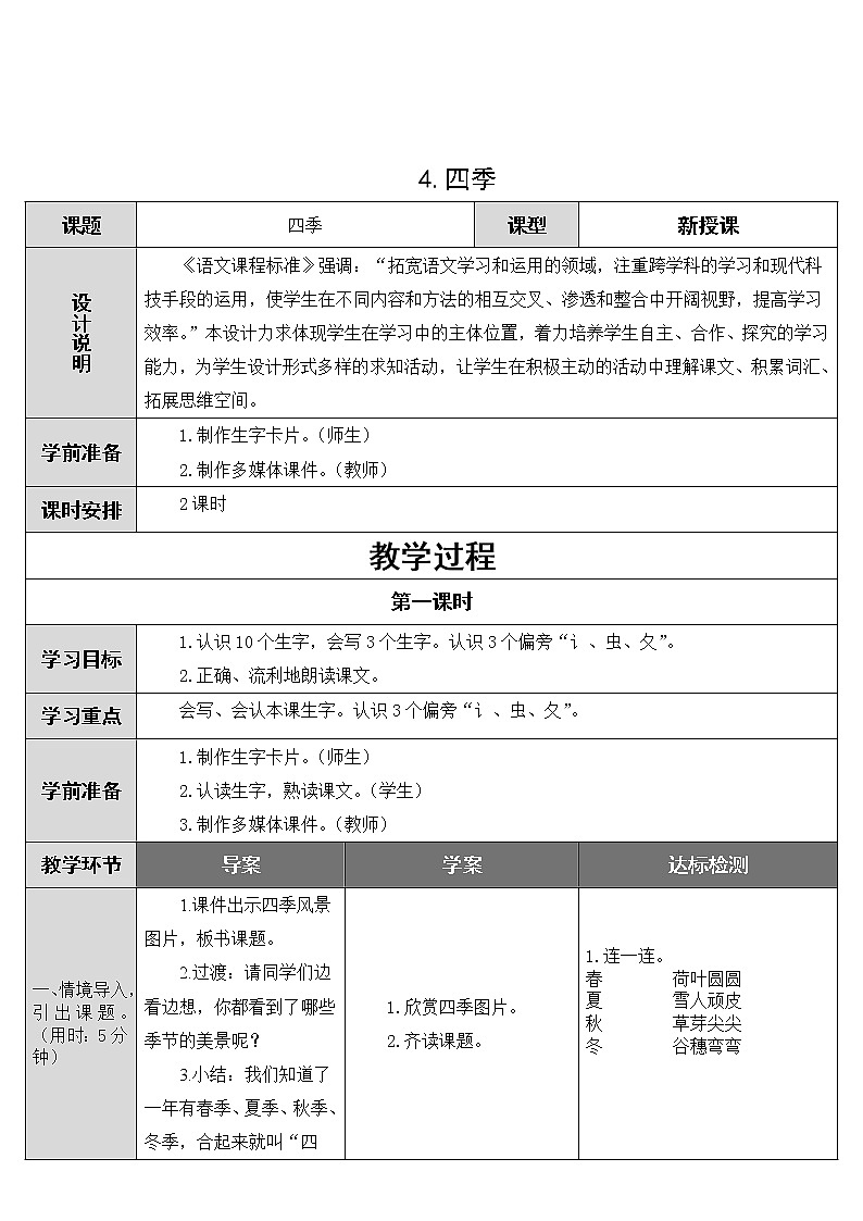 4.  四季教案第1页