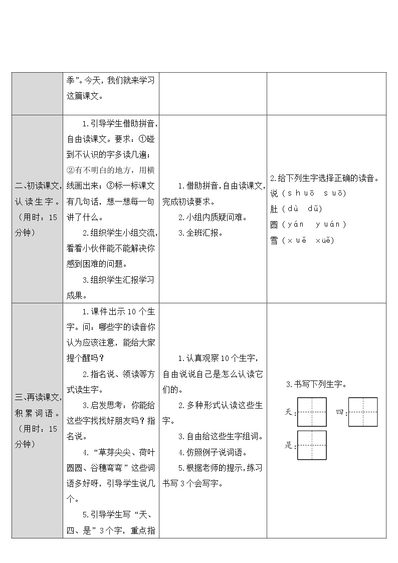 4.  四季教案02