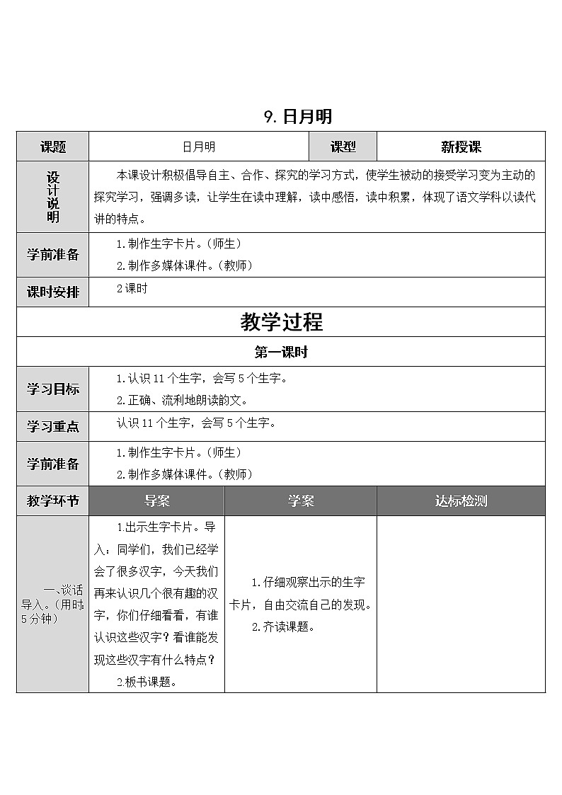 9. 日月明教案第1页