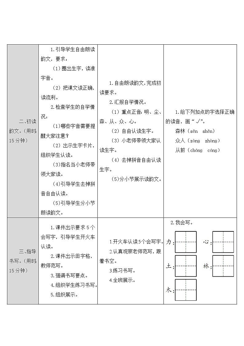 9. 日月明教案第2页