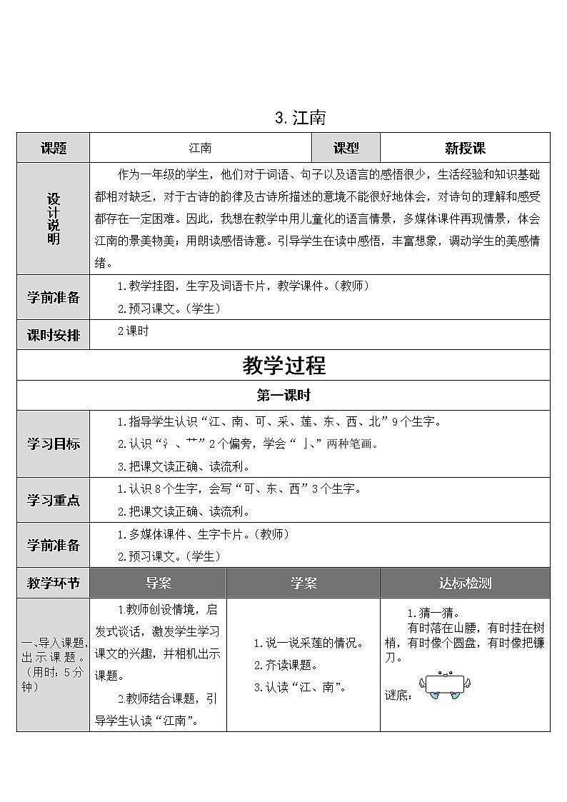 3.  江南教案第1页