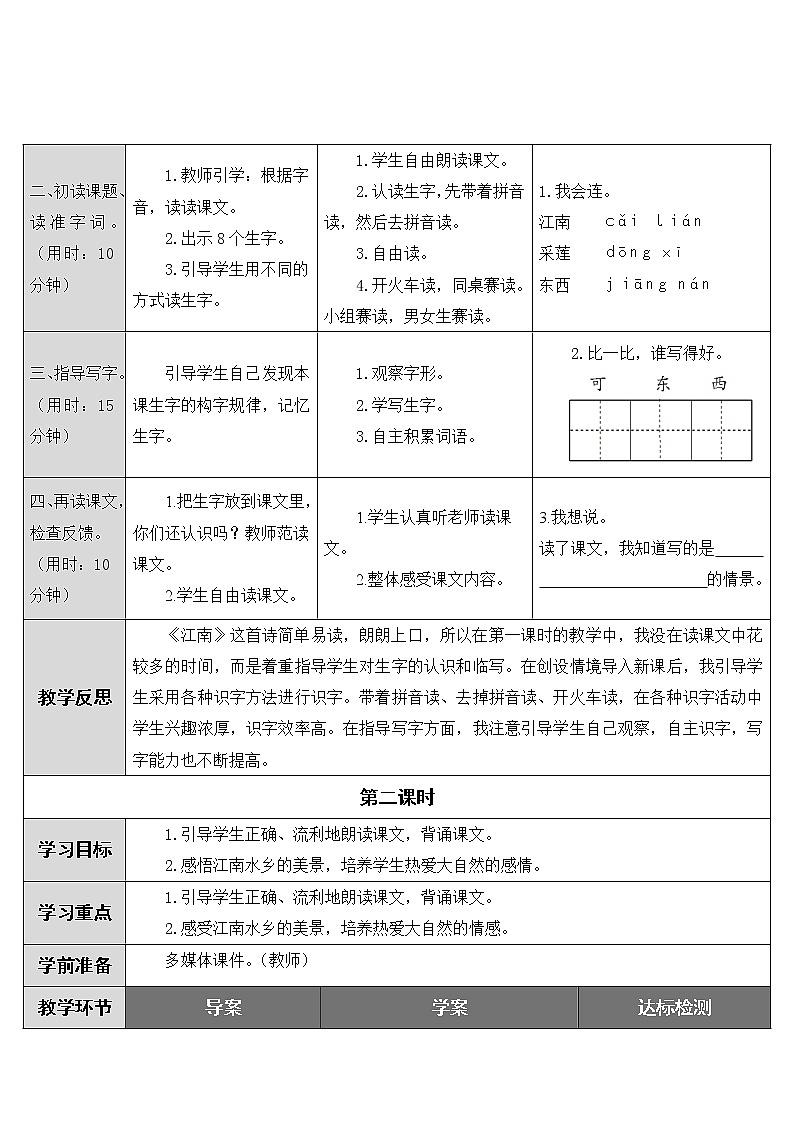 3.  江南教案第2页