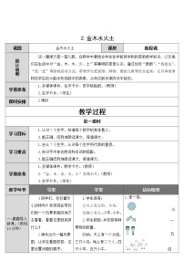 语文一年级上册2 金木水火土教学设计及反思