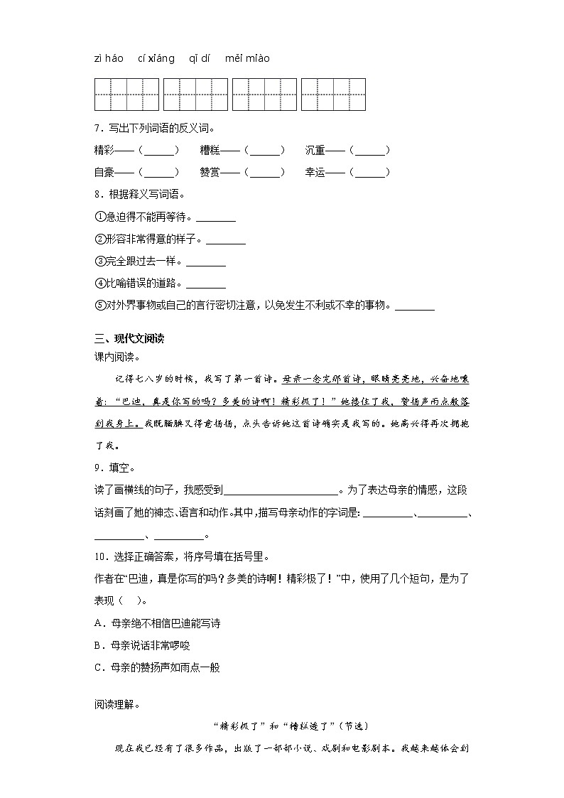 部编版语文五年级上“精彩极了”和“糟糕透了”练习试题02