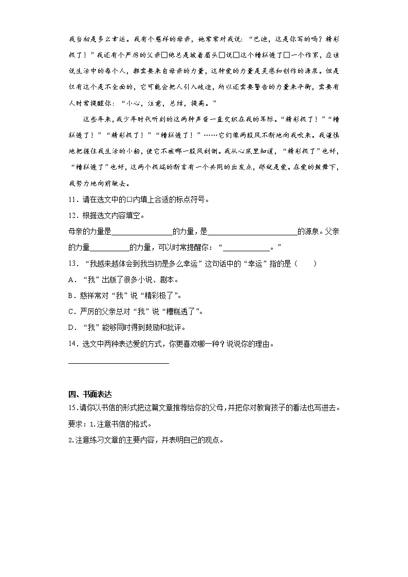 部编版语文五年级上“精彩极了”和“糟糕透了”练习试题03