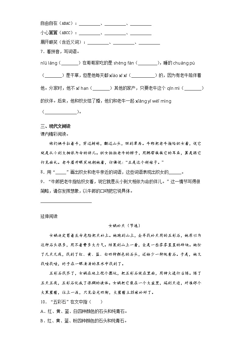 部编版语文五年级上牛郎织女（一）练习试题02