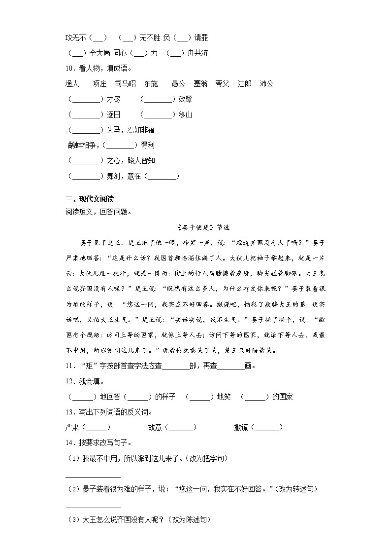 部编版语文五年级上将相和练习试题第2页