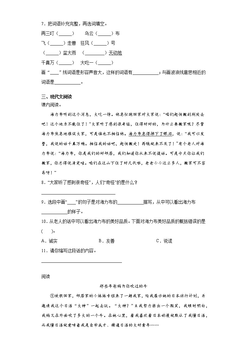 部编版语文五年级上猎人海力布练习试题第2页