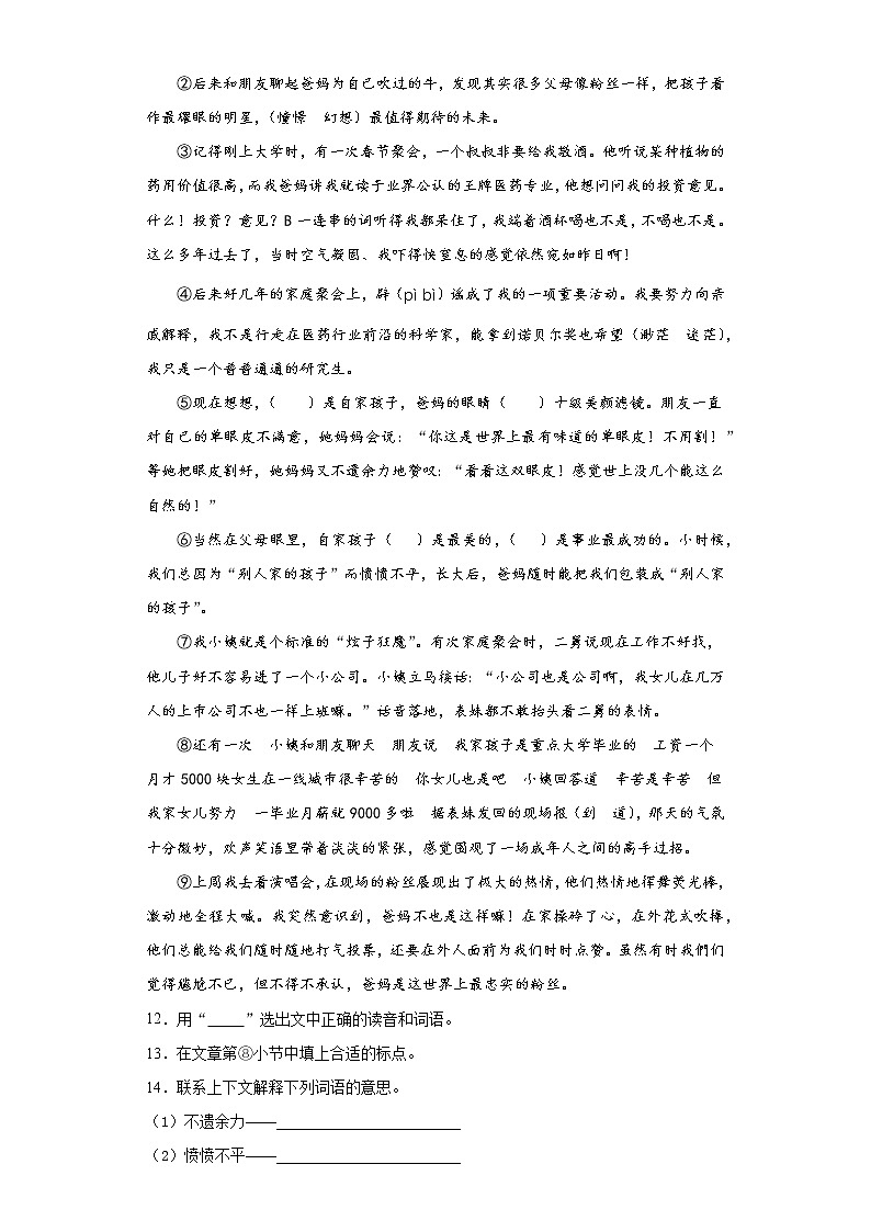 部编版语文五年级上猎人海力布练习试题第3页