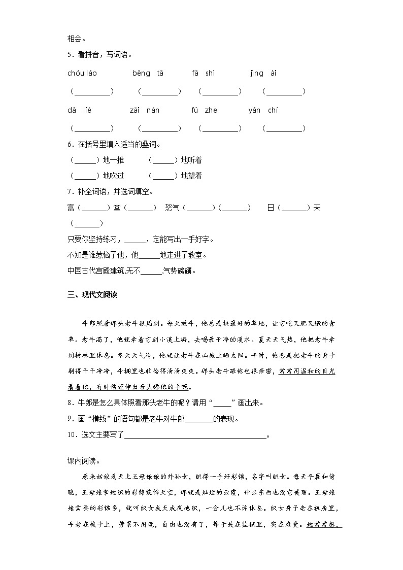 部编版语文五年级上牛郎织女（二）练习试题第2页
