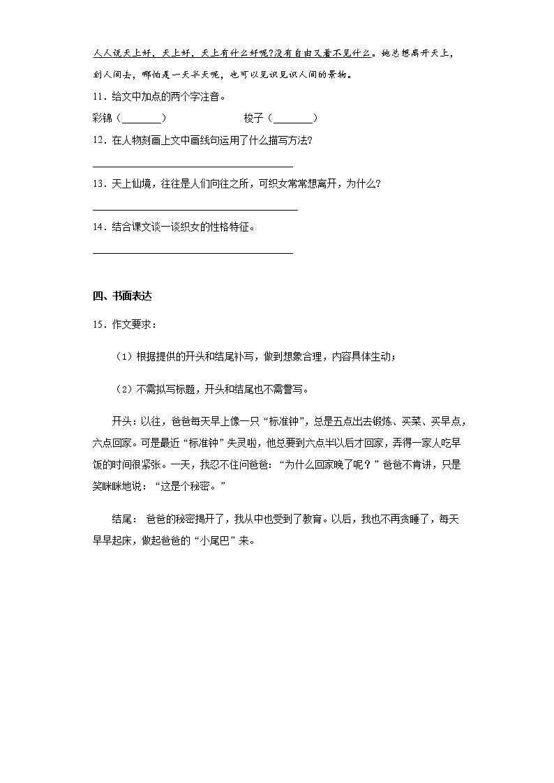 部编版语文五年级上牛郎织女（二）练习试题第3页