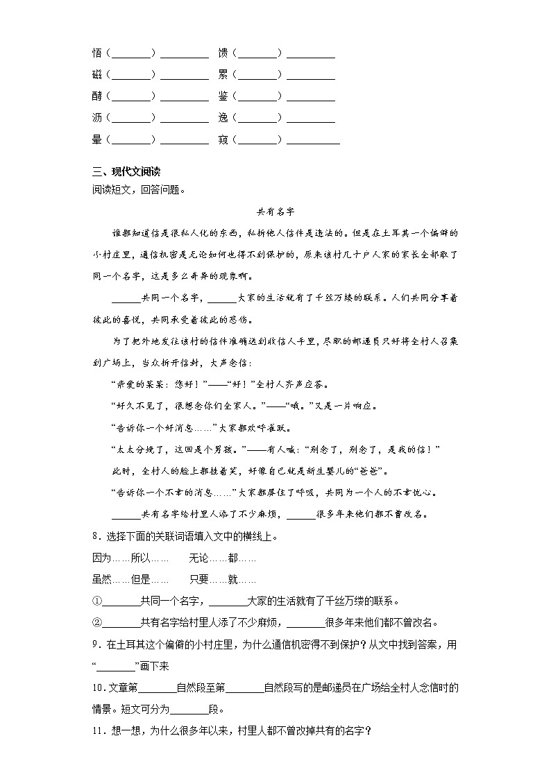部编版语文五年级上搭石练习试题第2页