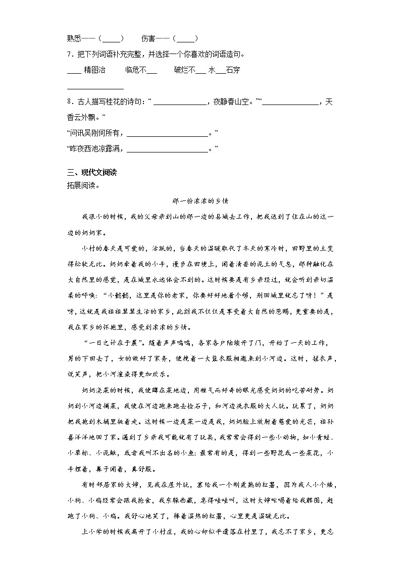 部编版语文五年级上桂花雨练习试题02