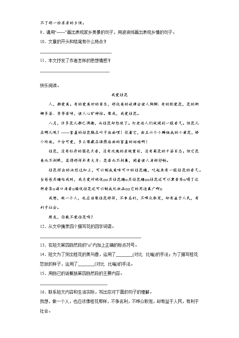 部编版语文五年级上桂花雨练习试题03