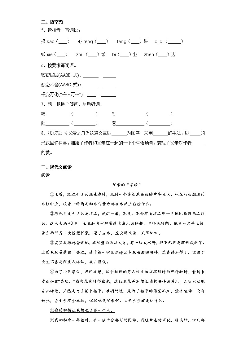 部编版语文五年级上父爱之舟练习试题第2页