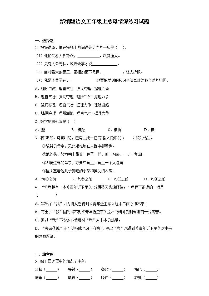 部编版语文五年级上慈母情深练习试题第1页