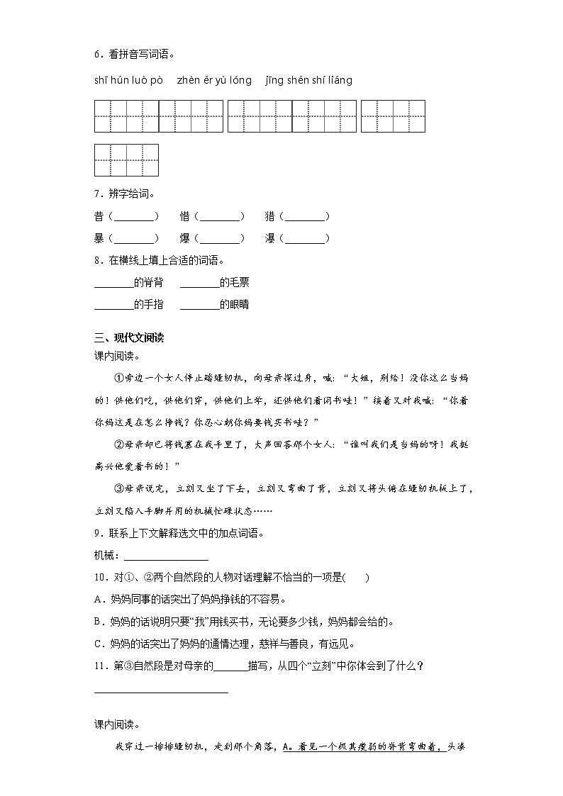 部编版语文五年级上慈母情深练习试题第2页