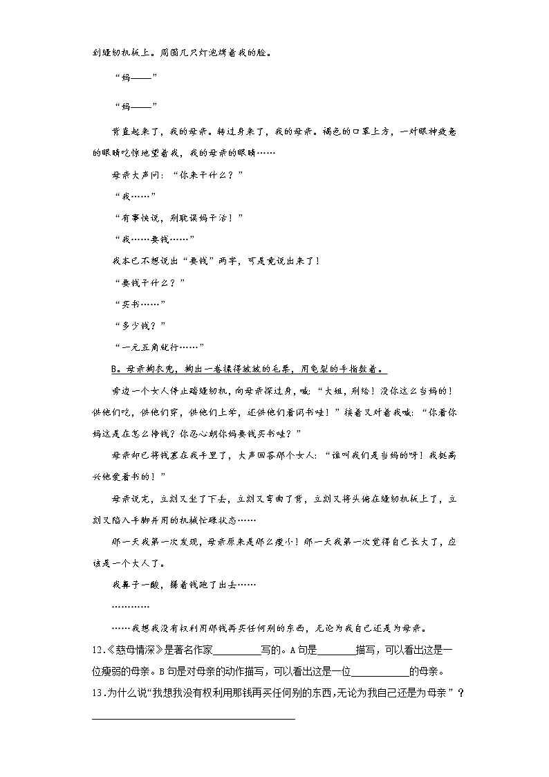 部编版语文五年级上慈母情深练习试题第3页