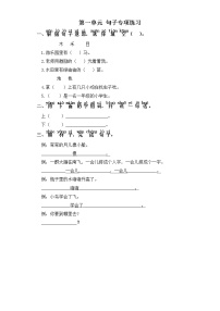 小学语文人教部编版一年级上册识字（一）综合与测试同步训练题