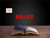 習(xí)作：推薦一本書（課件）