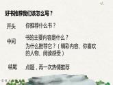 習(xí)作：推薦一本書（課件）