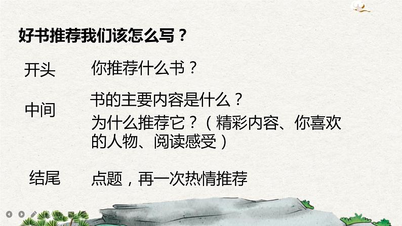 习作：推荐一本书第5页