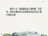 口语交际：我最喜欢的人物形象（课件）