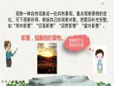 習(xí)作：________即景（課件）
