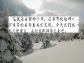 22 四季之美（課件）