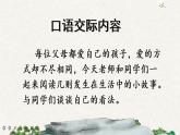 口語交際：父母之愛（課件）
