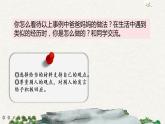 口語交際：父母之愛（課件）