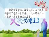 19 父愛之舟（課件）