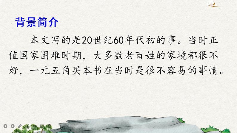 18 慈母情深（课件）04