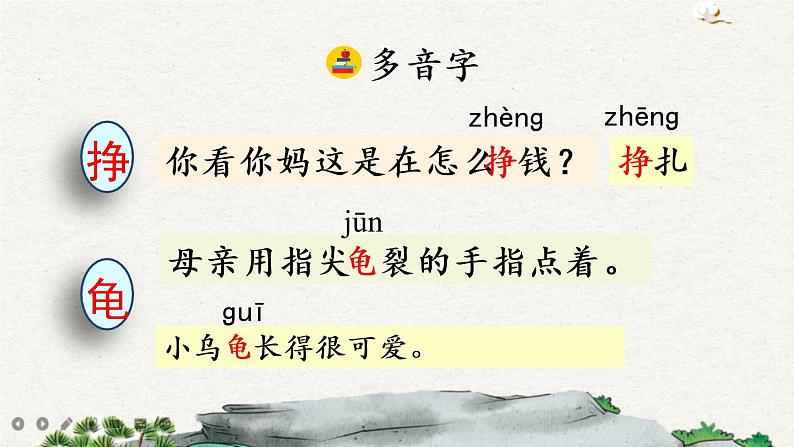 18 慈母情深（课件）08