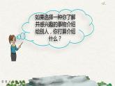 习作：介绍一种事物（课件）
