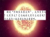 16 太阳（课件）