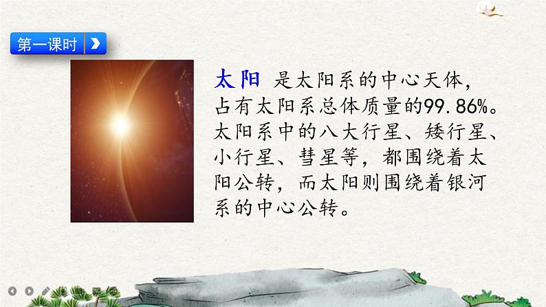 16 太阳（课件）03