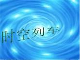 習(xí)作：二十年后的家鄉(xiāng)（課件）