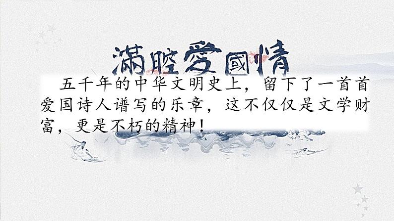 12 古诗三首（课件）01