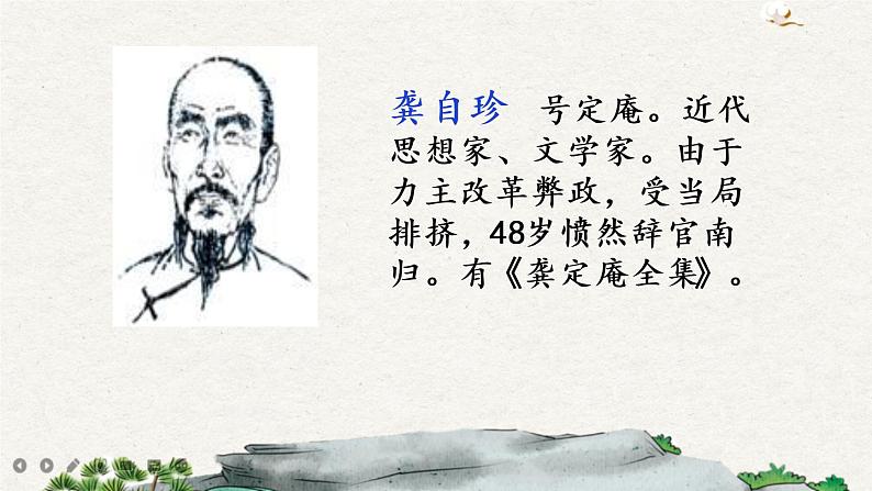 12 古诗三首（课件）05