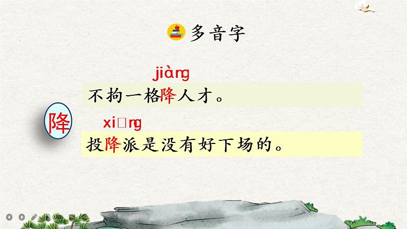 12 古诗三首（课件）07