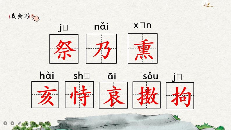 12 古诗三首（课件）08
