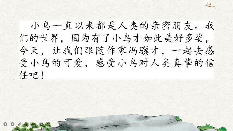 4 珍珠鸟第1页