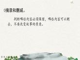 习作：缩写故事（课件）