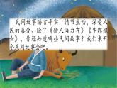 口语交际：讲民间故事（课件）