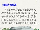 口语交际：讲民间故事（课件）