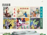 9 猎人海力布（课件）