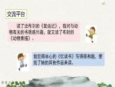 語文園地（課件）
